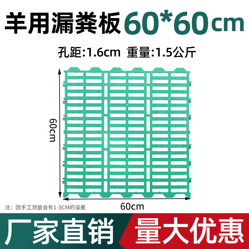 刘不丁加厚羊用漏粪板塑料羊床地板养羊专用接粪板羊圈羊棚羊舍栏漏缝
