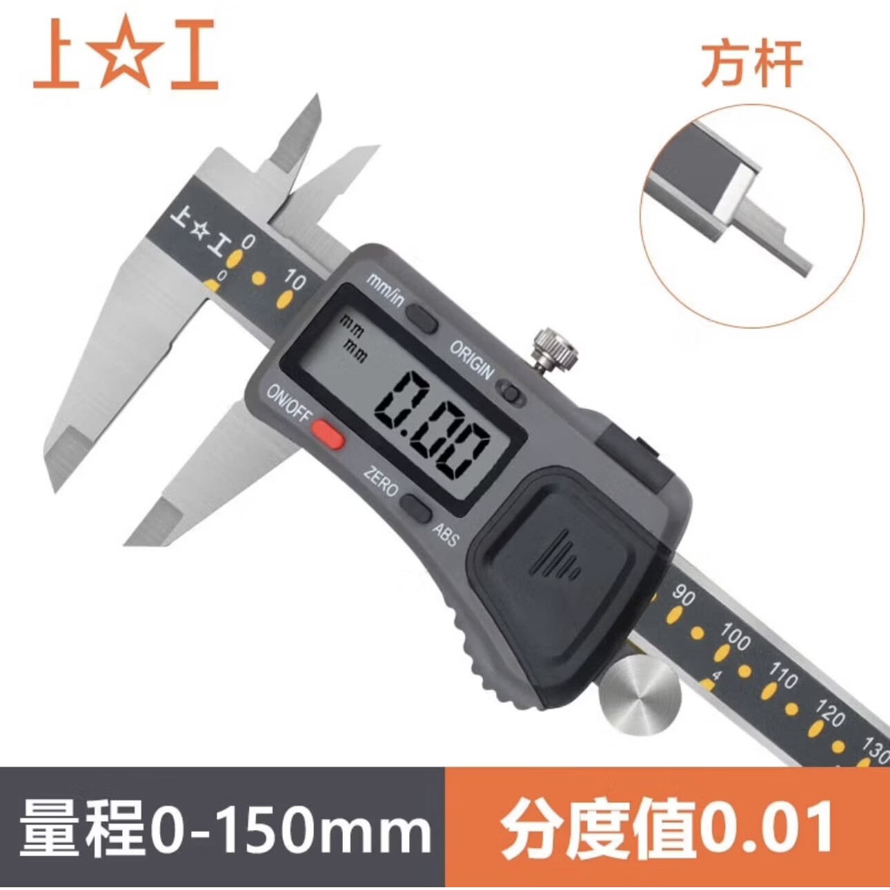 妙普乐上工数显卡尺150/200/300精度001MM三丰数显卡尺高精度卡尺 上工绝对原点数显卡尺0-150 0.01