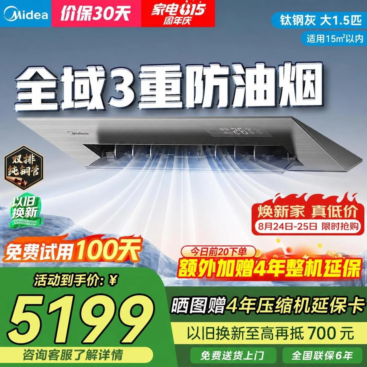 Midea 美的 厨清凉系列 CKF-35FW/BN1Y-FG100 中央空调 1.5匹 钛钢灰
