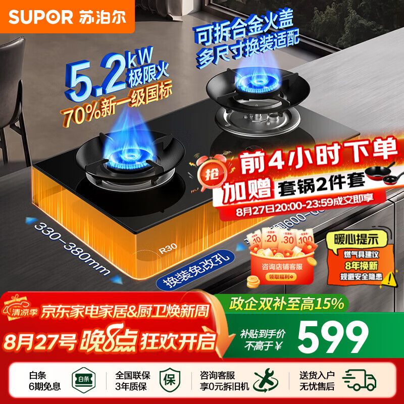 苏泊尔（SUPOR）燃气灶家用天然气双眼灶具台式嵌入式两用安装厨房5.2KW高热效70%一级能效炉灶熄火保护煤气灶NK3 【家用性价燃气灶】 管道天然气（12T）