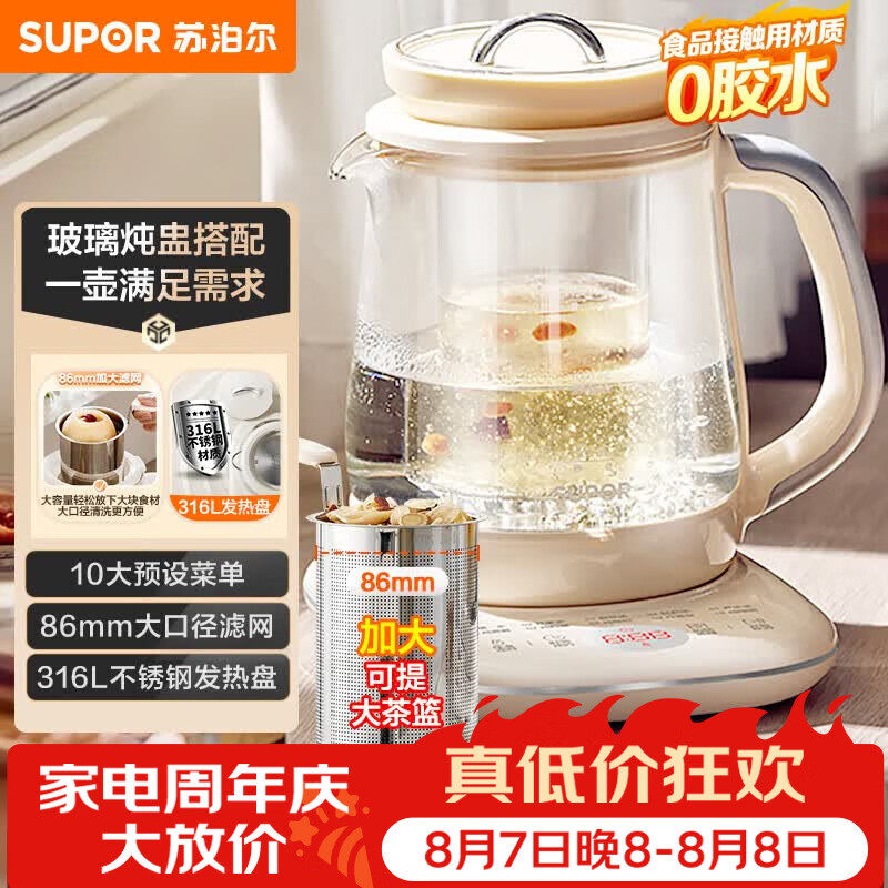 苏泊尔（SUPOR）加大滤网养生壶 煮茶壶 1.5L家用 保温花茶壶煮茶器 恒温水壶烧水壶调奶器 带燕窝炖盅 SW-15YQ53
