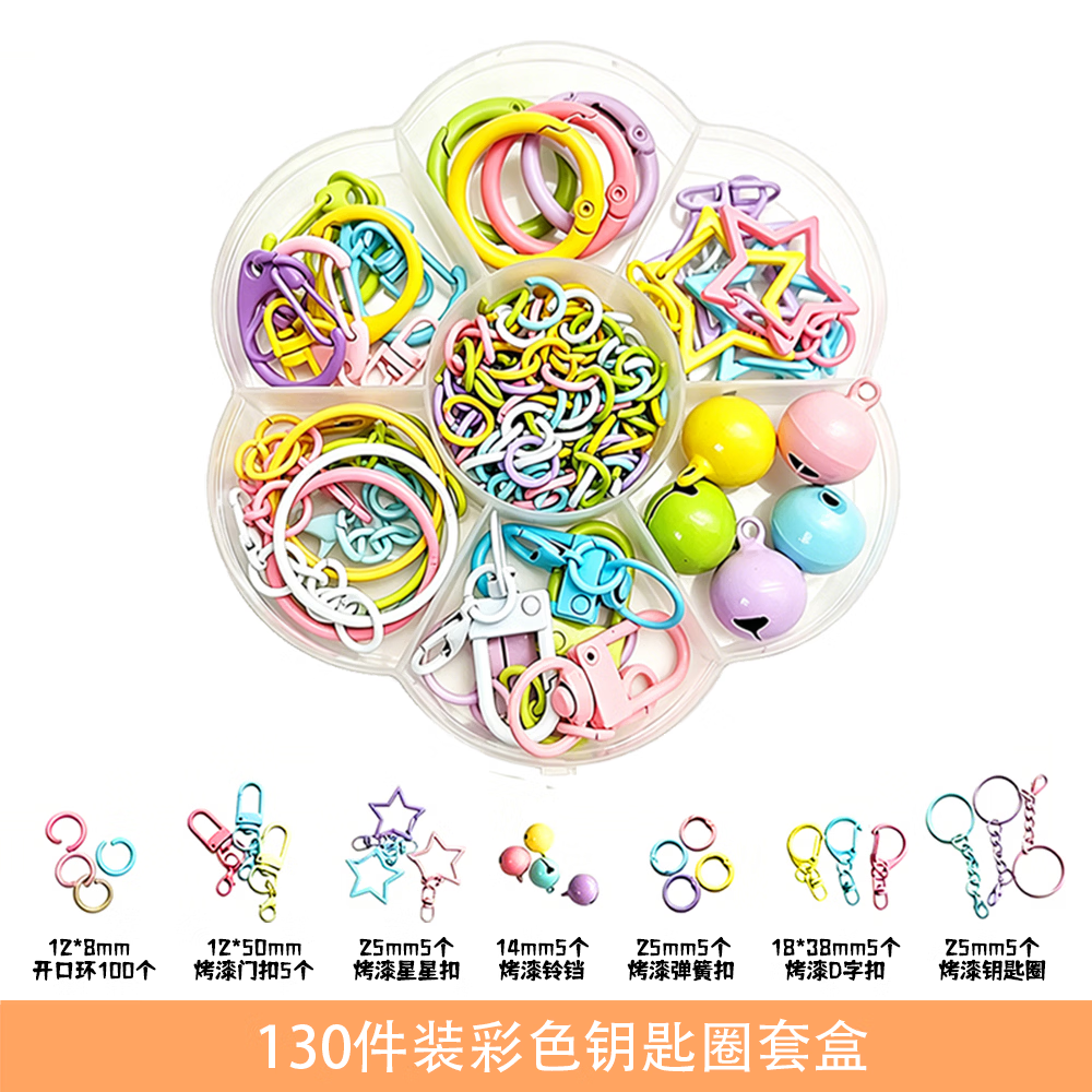 拼豆钥匙扣配件钥匙链套盒开口圈1.5mm打孔器DIY手工金属配件套盒 130件【彩色】套盒+手工钳+1.5mm打孔器+打孔锥