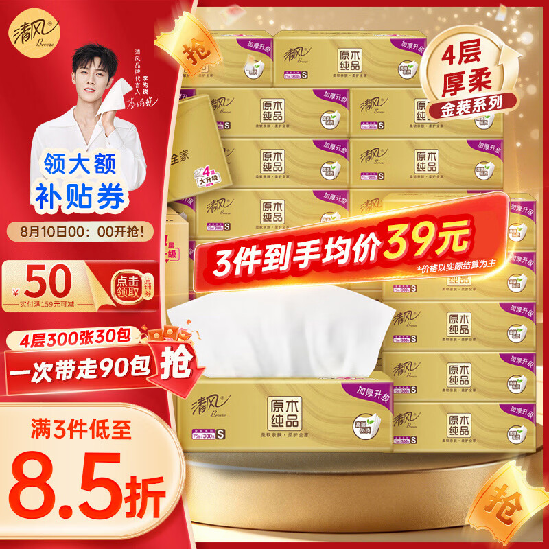 清风金装抽纸S码4层75抽*30包买3件 88.5元 - 86线报