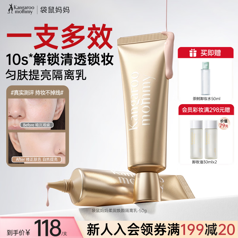 袋鼠妈妈隔离霜BB粉底妆前乳专用护肤品匀肤提亮养肤妆前乳霜化妆品