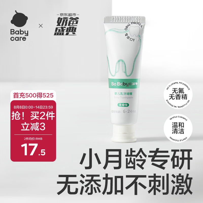 babycare【无氟配方】0-1岁婴幼儿牙齿清洁啫喱20g