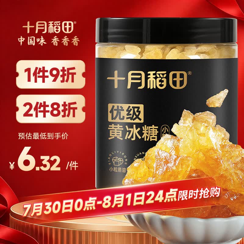 十月稻田小粒黄冰糖400g 多晶蔗糖老冰糖 炒糖色 糖水泡茶甜汤调味