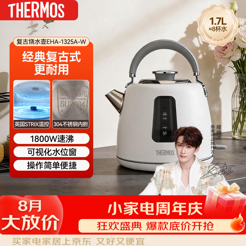 膳魔师（THERMOS）【檀健次代言】复古烧水壶 电热水壶2026年新款双层防烫家用电水壶 304不锈钢内胆大容量 1.7L 【英国strix温控器】1800W极速沸腾
