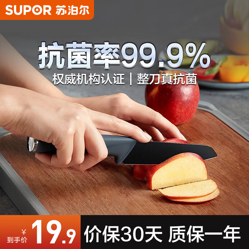 苏泊尔（SUPOR）菜刀家用不锈钢抗菌刀具厨房切片刀厨师专用切肉斩切刀水果刀