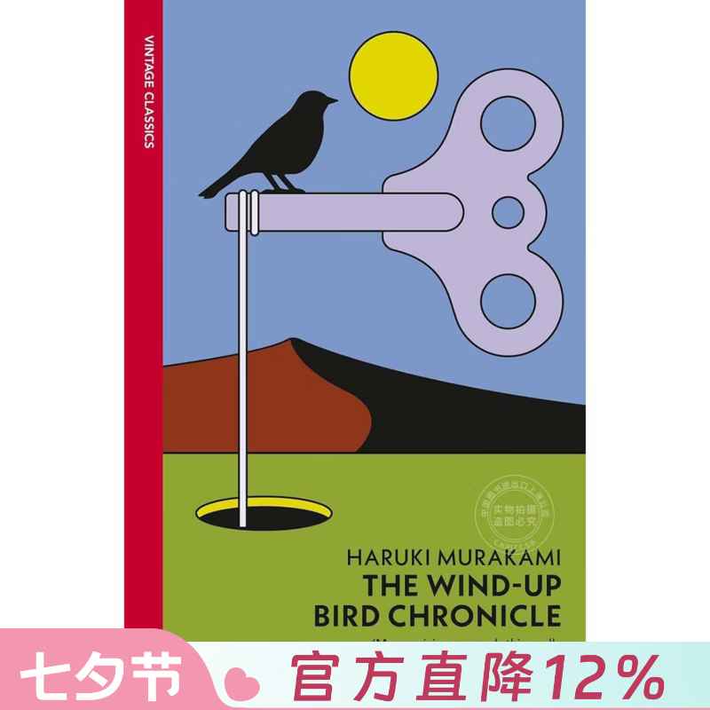 现货 奇鸟行状录 Vintage Classics系列新封面 村上春树 英文原版 The Wind-Up Bird Chronicle Haruki Murakami 日本作家 长篇小说
