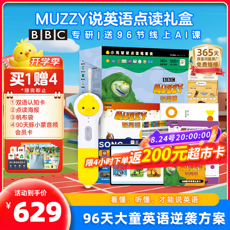 小鸡球球MUZZY说英语套装 306元 - 86线报
