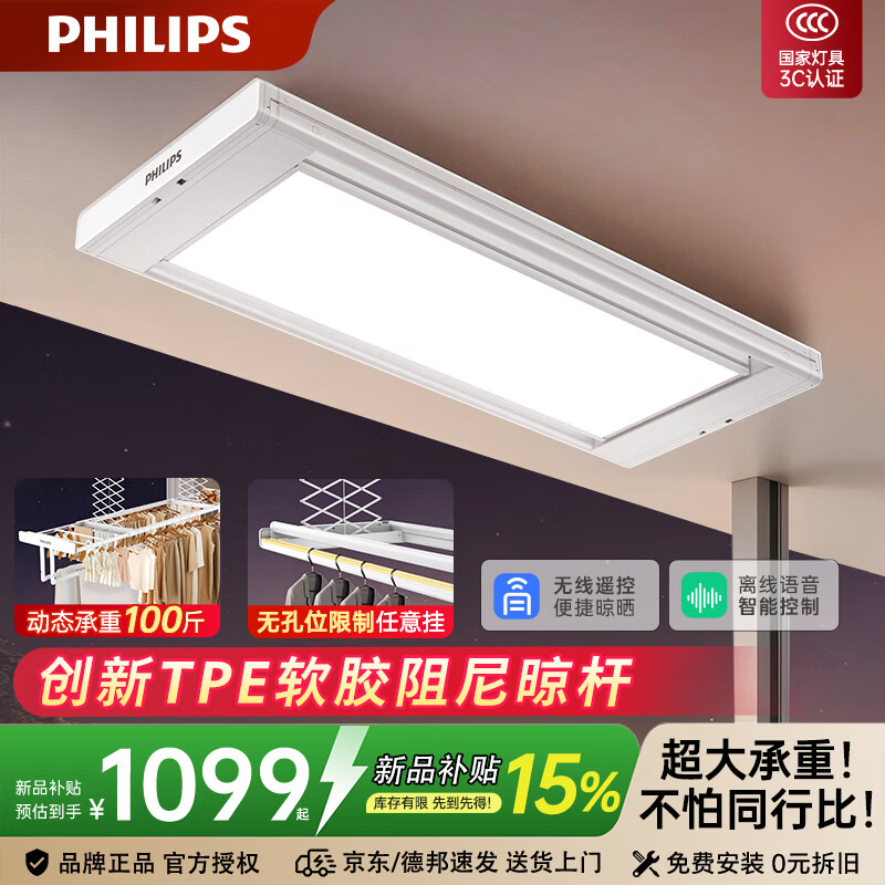 飞利浦（PHILIPS）超薄智能电动晾衣架全自动升降晾衣机大承重阳台晾衣服架2026新款 SDR112-BB0【语音款】白
