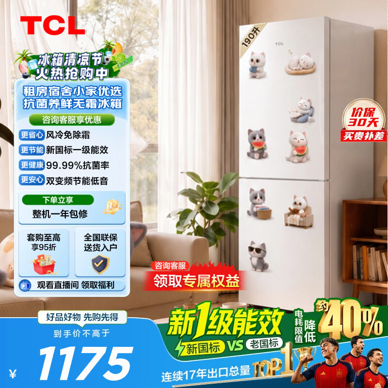 TCL 喵小鲜190L两门风冷无霜抗菌净味白色小冰箱 小型家用电冰箱租房宿舍 新一级能效小冰箱 以旧换新 R190V5M-B国家补贴