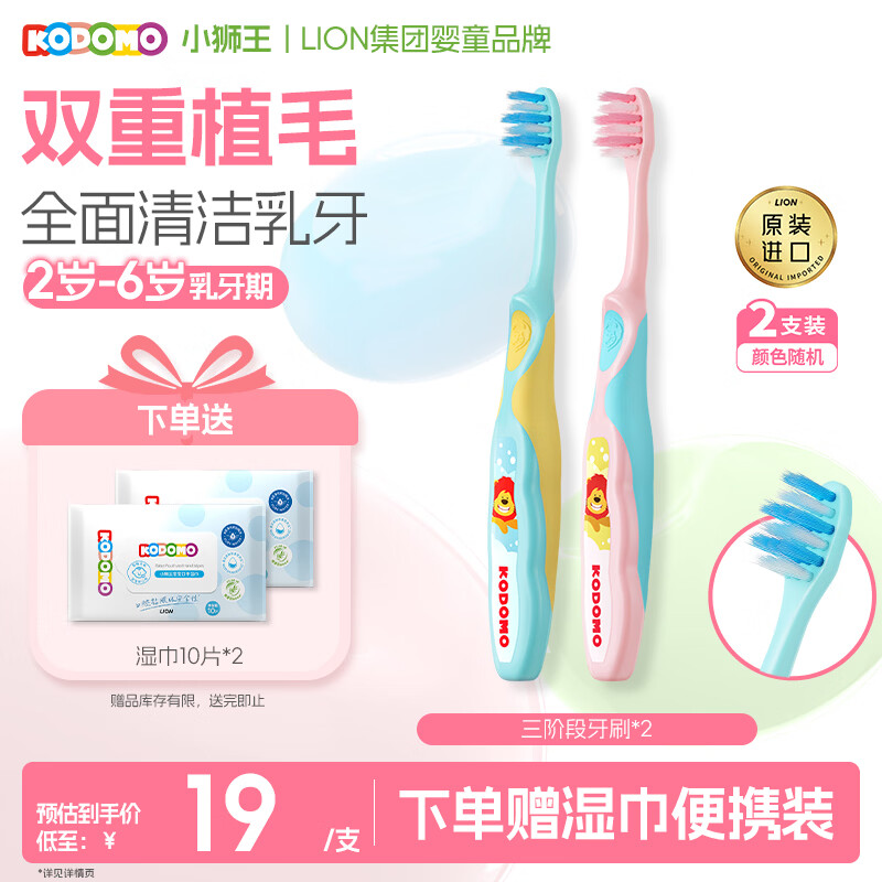 狮王（Lion）小狮王儿童牙刷2-3-6岁 宝宝细软毛乳牙清洁进口牙刷*2颜色随机