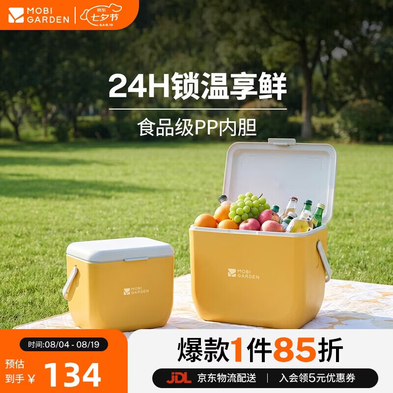 牧高笛（MOBIGARDEN）极冰保温箱15L 户外露营车载保鲜冷藏箱小冰箱 NX26684003 阳光黄