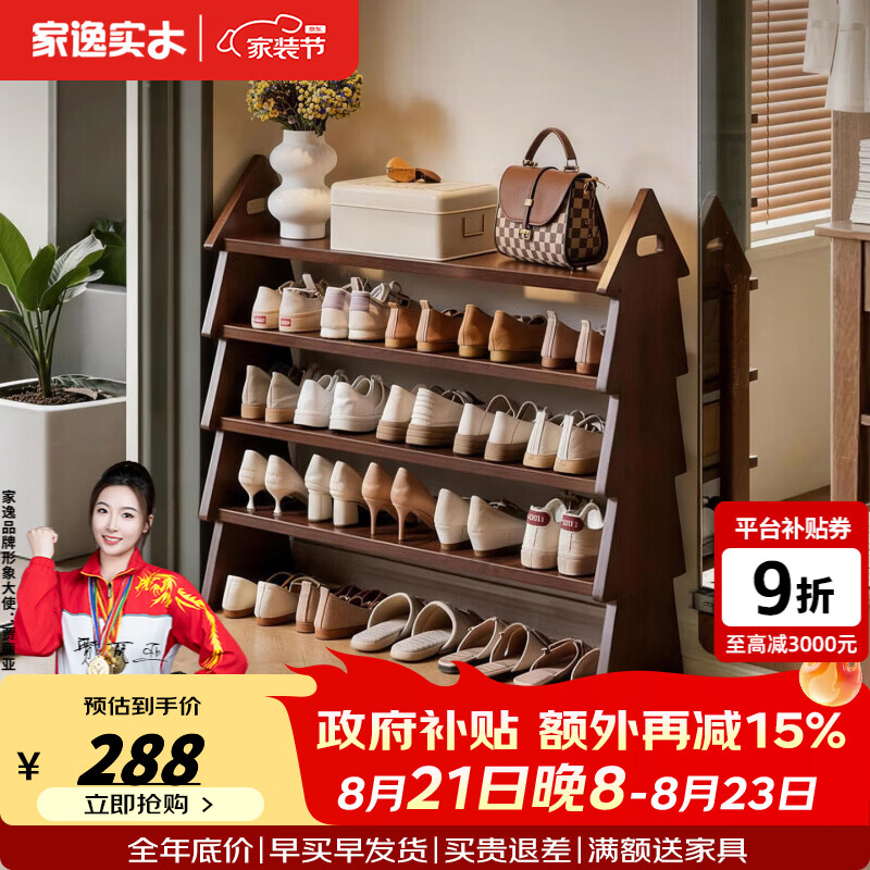 家逸（JIAYI）实木鞋架入户门家用门口多层简易鞋柜大容量鞋子收纳柜置物架 四层100cm全实木圣诞树鞋架-胡桃色