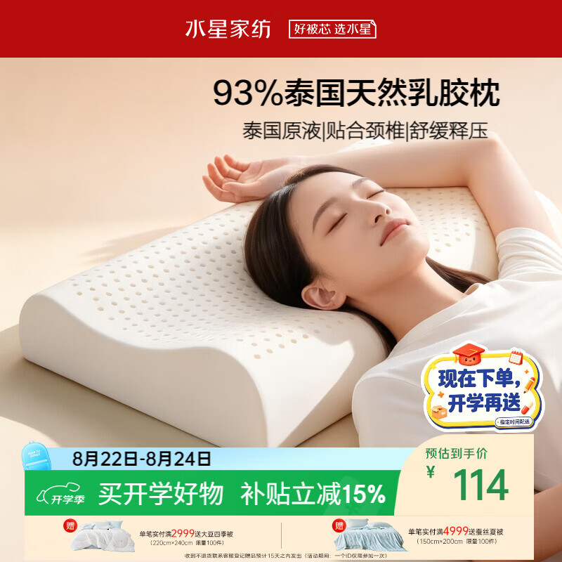 水星家纺乳胶枕头93%泰国进口原液乳胶枕头天然乳胶枕芯成人学生宿舍枕头