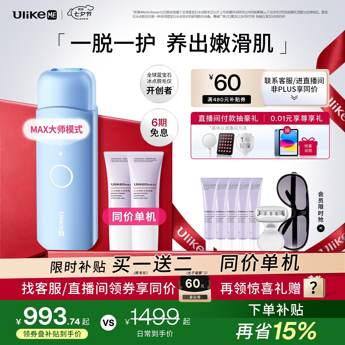 UlikeME蓝宝石冰点脱毛仪 900.23元 - 线报酷
