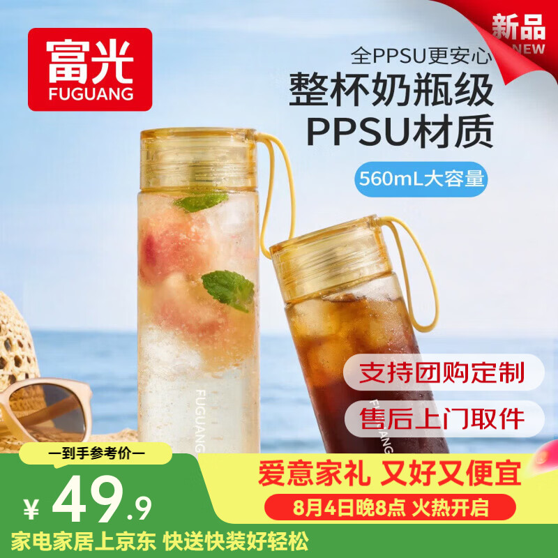 富光杯女整杯ppsu咖啡杯学生儿童孕产妇耐高温夏季塑料安心杯子 黄色-560ml 整杯ppsu材质更安心