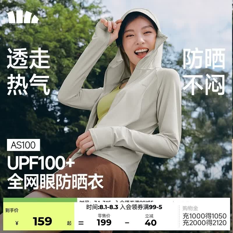 蕉下（beneunder）防晒衣女凉感宽松透气便携轻量通勤户外轻薄防晒外套AS100