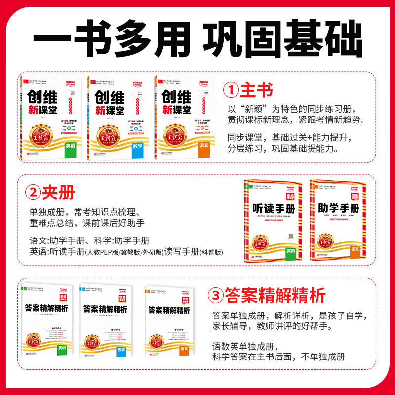2026秋王朝霞创维新课堂一二三四五六年级上册数学语文英语同步练习册人教版北师苏教科普教科外研版科学同步课本天天练小学123456上下一课一练打基础附答案解析及手册 三年级上册 语文【人教版】