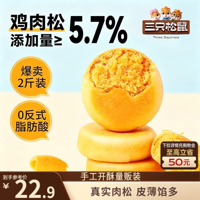 三只松鼠肉松饼1000g 黄金肉松饼早餐代餐休闲零食办公室点心量贩送礼