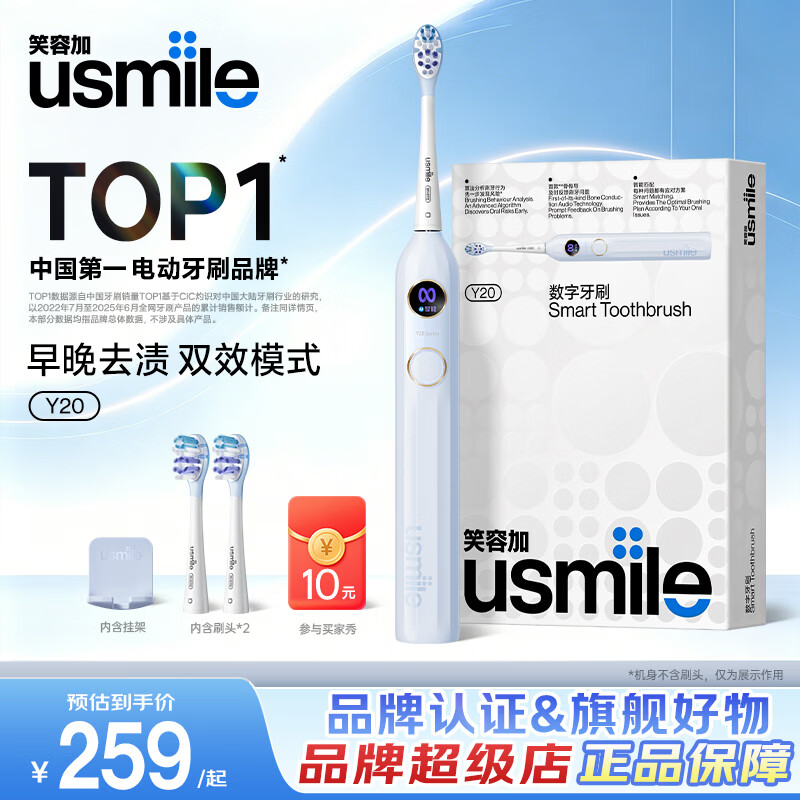 usmile笑容加电动牙刷Y20 生日礼物送男女朋友情侣款 蓝牙APP骨传导语音智能提醒 学生开学季礼物 Y20 净蓝