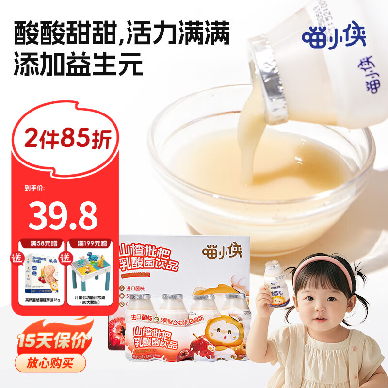 喵小侠乳酸菌饮料20小瓶益生菌饮料箱装，送宝宝婴儿幼儿辅食食谱 山楂枇杷乳酸菌100ml*20瓶