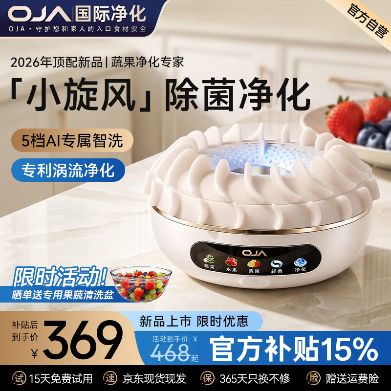 OJA【8月顶配新品 | 100%净化】果蔬净化清洗机家用洗水果食材蔬菜去农残纯钛清洗器洗菜机神器 【8月全新上市】100%净化去农残