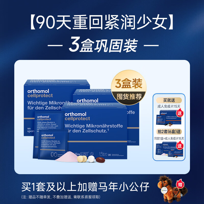 奥适宝德国亚精胺辅酶Q10细胞营养素亚精胺补充剂女士复合维生素保健品 【90天重回紧润肌肤】3盒巩固装 30袋*3盒