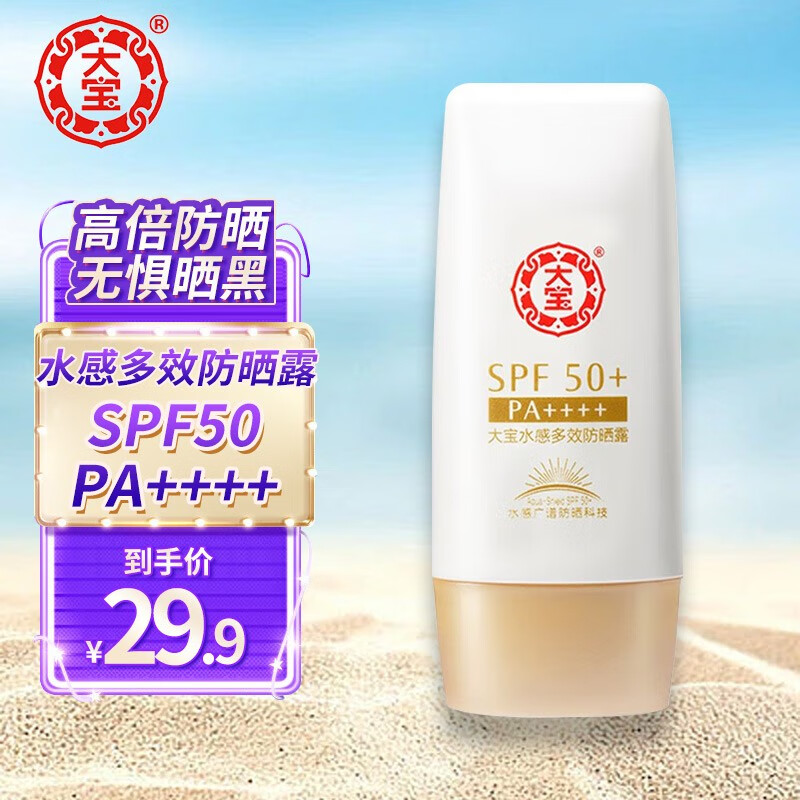 大宝（Dabao）防晒霜 防晒乳面部妆前乳清爽保湿补水控油隔离夏季男女士防晒露 【50倍】水感多效防晒50g