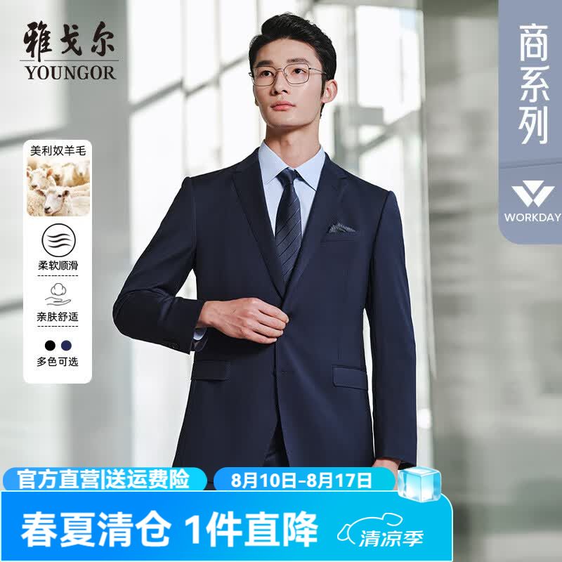 雅戈尔西服男春夏【100%澳洲美利奴羊毛】挺括有型易打理商务西服外套 深蓝(合身版) 165A 165/92A