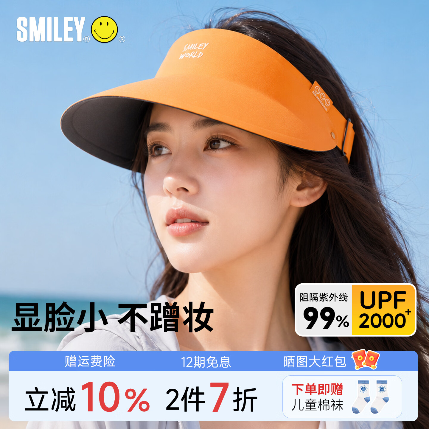 SMILEY法国笑脸【偿新-2件7折]防晒帽女士夏季空顶遮阳帽子男户外太阳帽 【纯色｜奶油白】凉感 大帽檐 秒回弹 均码（帽围可调40-60cm 约75g）