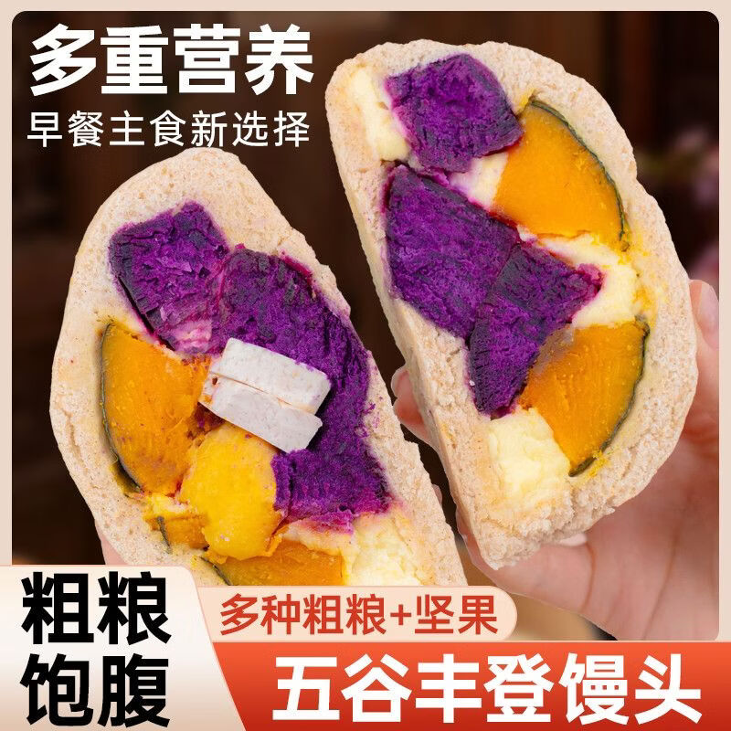 秦圣山东五谷丰登馒头杂粮手工馒头南瓜紫薯粗粮代餐轻食健康早餐面点 五谷丰登馒头150g*5袋