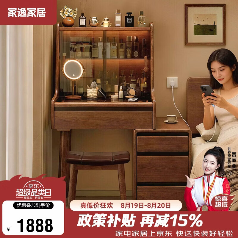 家逸实木梳妆台主卧化妆桌小户型化妆台卧室梳妆桌简约2026新款化妆柜