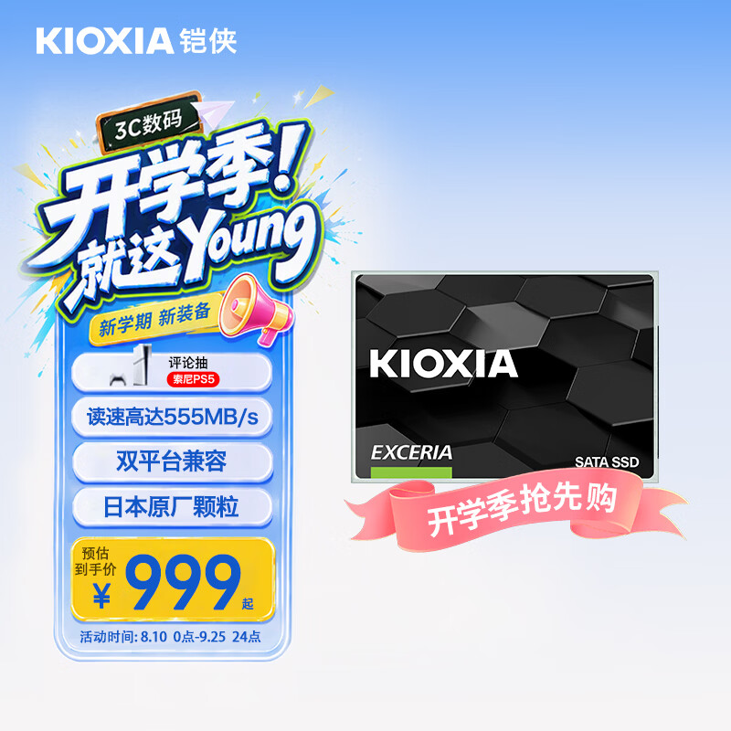 铠侠（Kioxia） 铠侠(Kioxia)TC10 SSD固态硬盘 SATA3接口 电脑固态硬盘 960G 标配