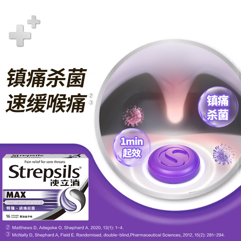 STREPSILS使立消化痰止咳润喉糖咽喉肿痛含片咽喉炎护蜂蜜柠檬维C教师节礼物送老师薄荷糖 【教师节礼物】使立消日常护嗓礼袋