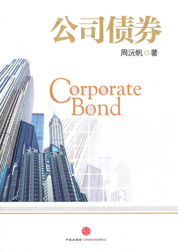 公司债券【正版图书】