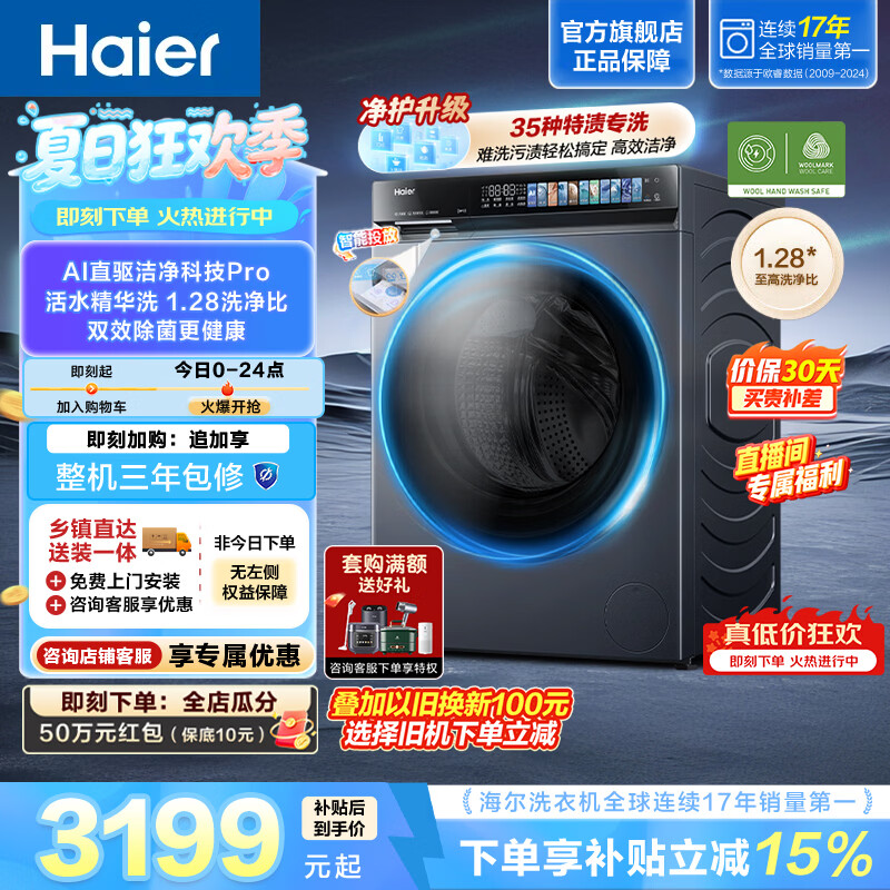 海尔云溪4.0Pro 滚筒洗衣机10KG 全自动家用大容量 AI直驱洁净科技pro 活水精华洗 一级能效 7KJ3U1