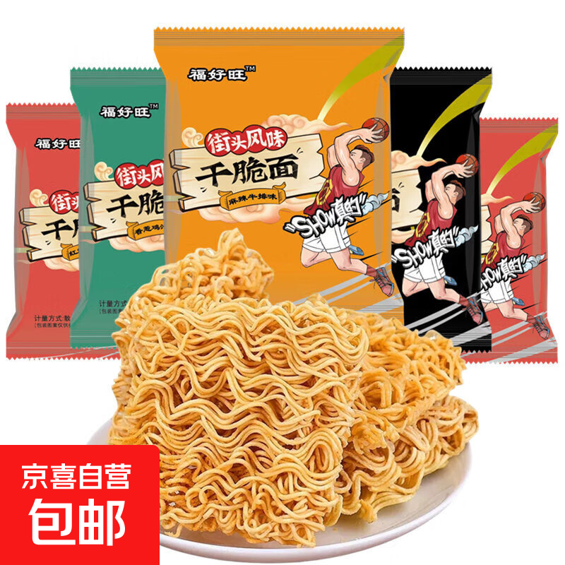 福好旺干脆面掌心面8-10g/包方便面开袋即食整箱网红零食宿舍夜宵 干脆面2包
