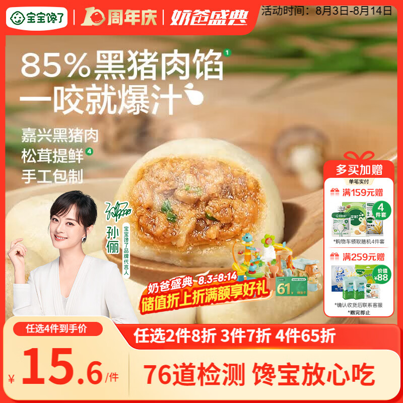 宝宝馋了馋宝厨房黑猪肉小笼包200g包子纯手工营养儿童早餐半成品冷链速发