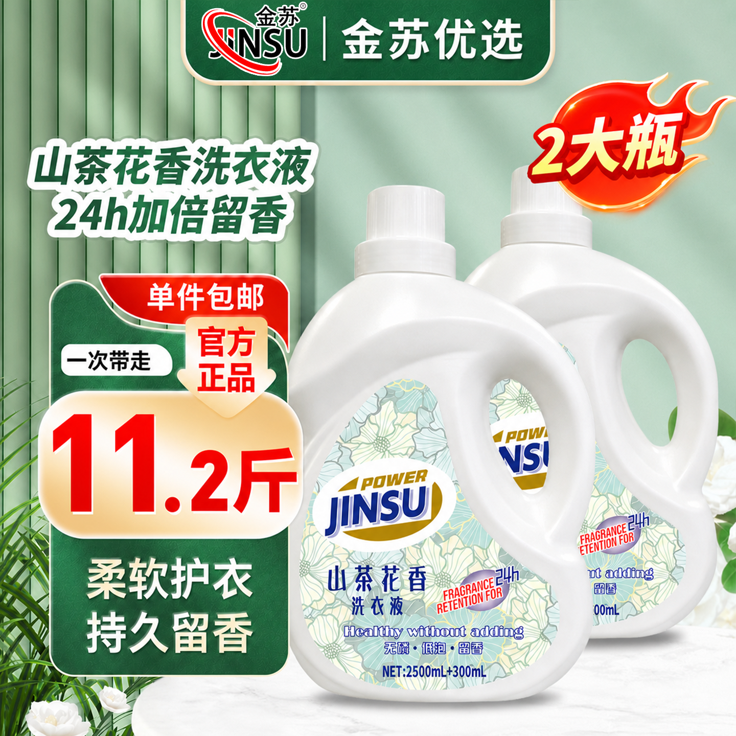 金苏5.6斤装山茶花香氛洗衣液去黄去污深层洁净柔顺持久留香家用护手 【5.6斤*1桶尝新装】全新升级·山茶花香氛洗衣液