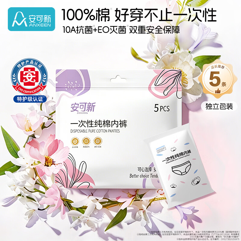 安可新一次性内裤女士纯棉10A抗菌旅行卫生免洗灭菌孕产妇白色L码5条