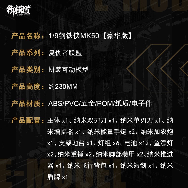 御模道 豪华版mk50钢铁侠手办拼装模型拆甲台漫威复仇者联盟周边手办 豪华版mk50钢铁侠