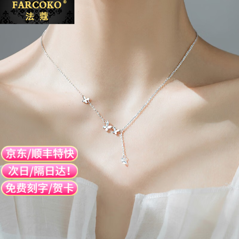 法蔻(farcoko)925银蝴蝶项链女小花颈链日韩风锁骨链生日礼物送女友 蝴蝶项链(白金色可刻字) 精美礼盒+免费刻字