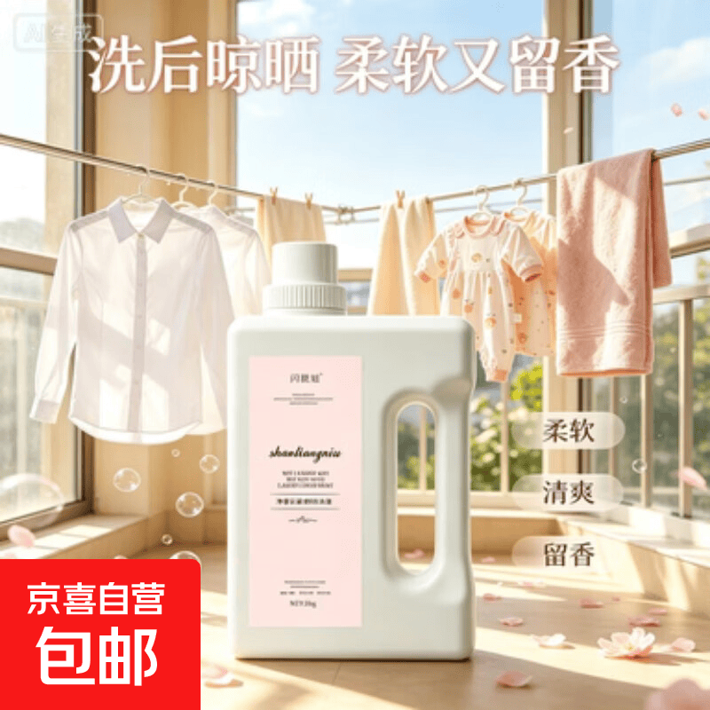京喜茉莉花香洗衣液持久留香柔顺抑菌除螨香氛洗衣液 茉白2KG量贩装1大桶