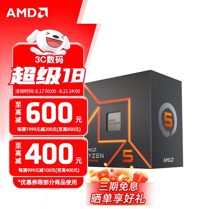 AMD 锐龙 7500F/7800X3D/9600X/9700X/9900X/9950X9800X3D 7代9代 处理器AM5接口 盒装CPU R5 7500F散片