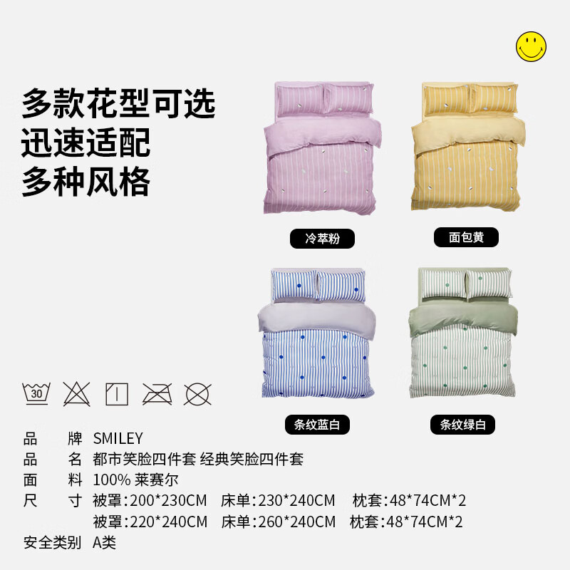 SMILEY法国笑脸四件套床单床笠被套床上用品简约家居 面包黄 1.5-1.8m 床单款 被套200*230cm