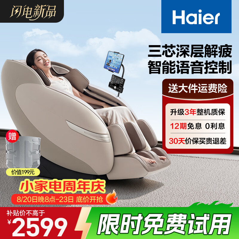 海尔（Haier）按摩椅家用全身按摩全自动太空舱2026电动按摩沙发摇摇椅送老人生日礼物实用H1-103HU1