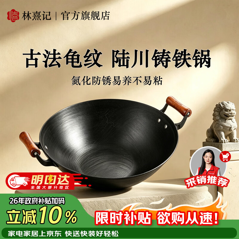 林熹记炒锅陆川铁锅传统手工龟纹铸铁锅厨房好物老式家用双耳圆底炒菜锅 【原生态】龟纹铸铁锅 38cm (赠锅盖铲子)(已开锅)