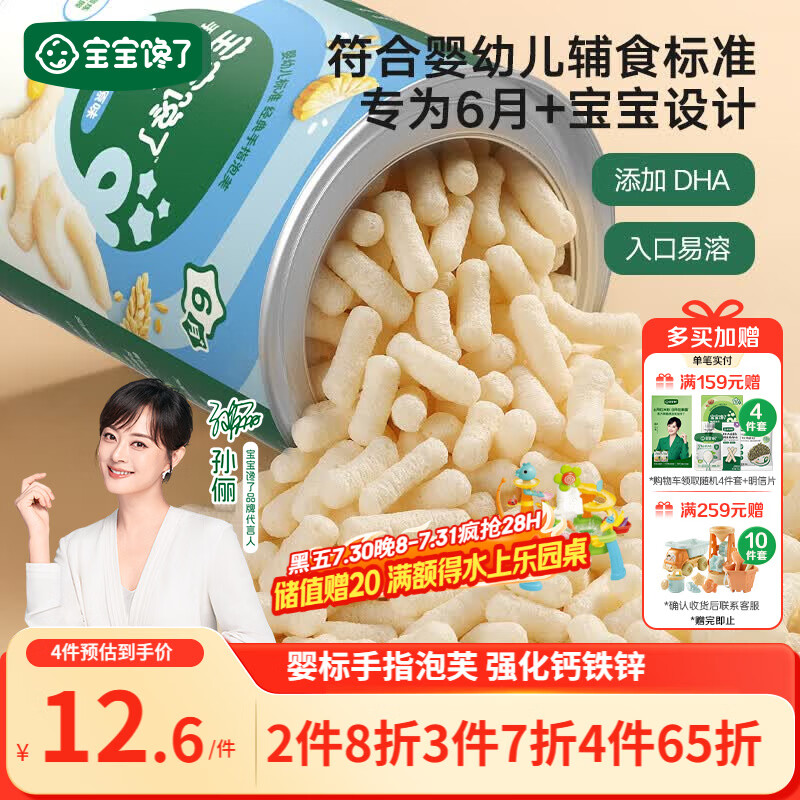 宝宝馋了婴幼儿手指泡芙条原味 婴儿宝宝零食辅食无添加白砂糖36g 6个月